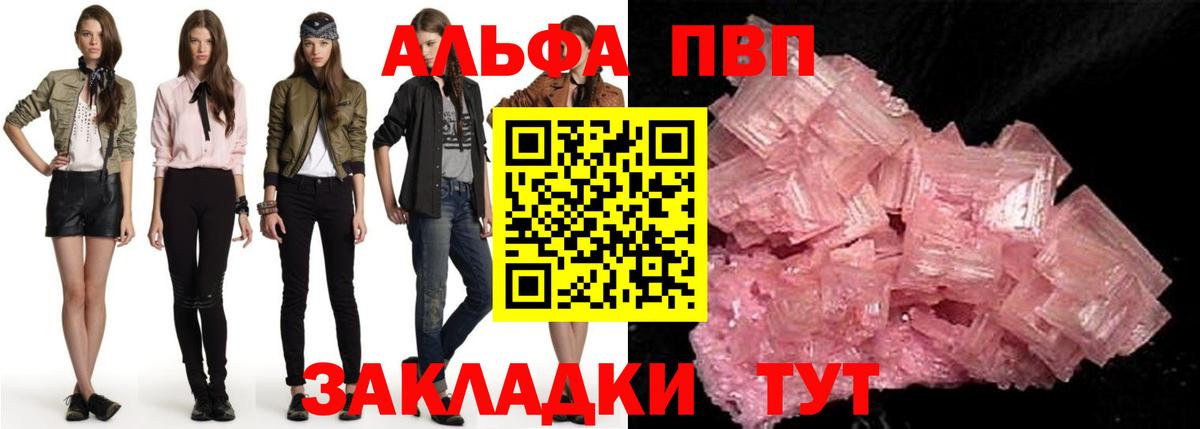 А ПВП  Вход с VPN  Вятские Поляны  как найти   А ПВП СК  Alfa_PVP Соль  APVP мука 