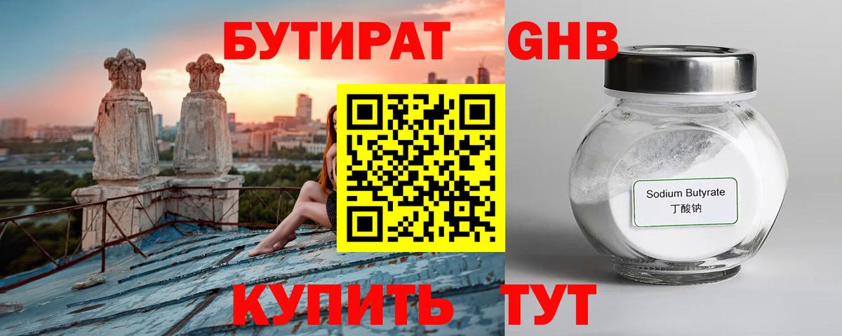 Вятские Поляны  Бутират бутик  БУТИРАТ  Вход с VPN 