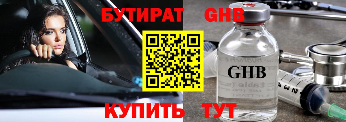 БУТИРАТ BDO Вятские Поляны