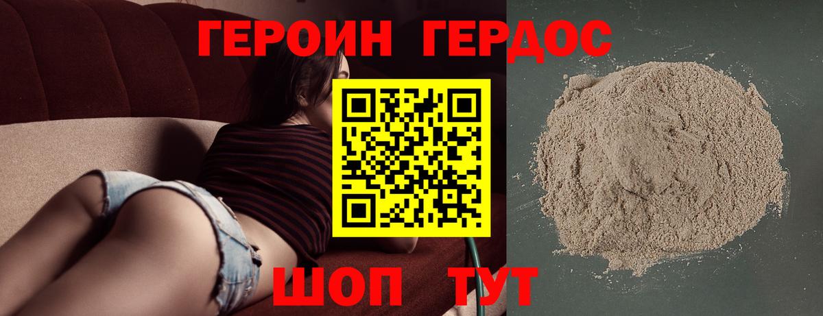 ГЕРОИН герыч Вятские Поляны